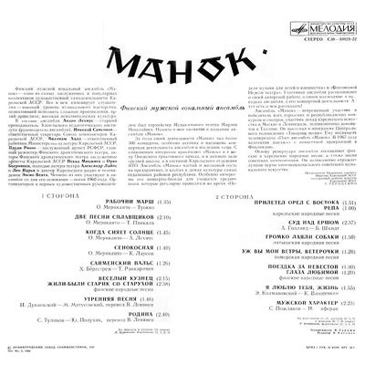 1980. MANOK. Finnish Men Vocal Ensemble