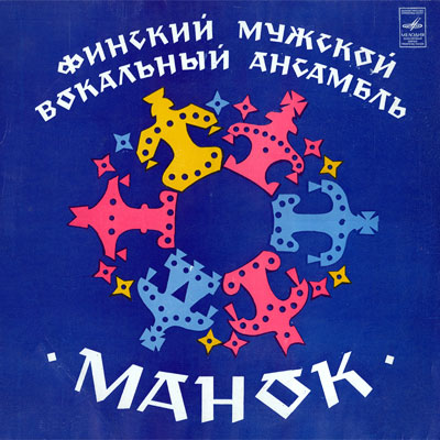 1980 год. МАНОК. Финский мужской вокальный ансамбль